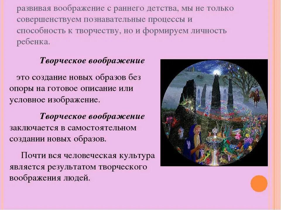 Сочинение на тему воображение 9. Творческое воображение примеры. Понятие творческое воображение. Творческое воображение это в психологии. Особенности творческого воображения.