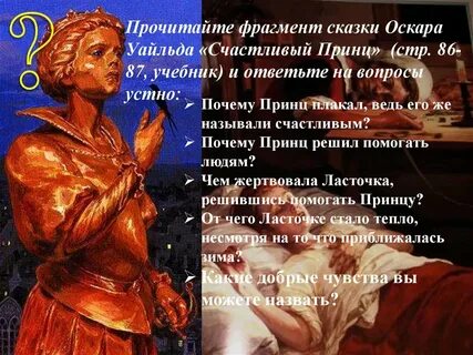 Птица которая помогла счастливому принцу сделать доброе