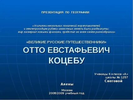Мир географии презентации 5 класс