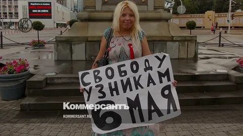 Активистка
