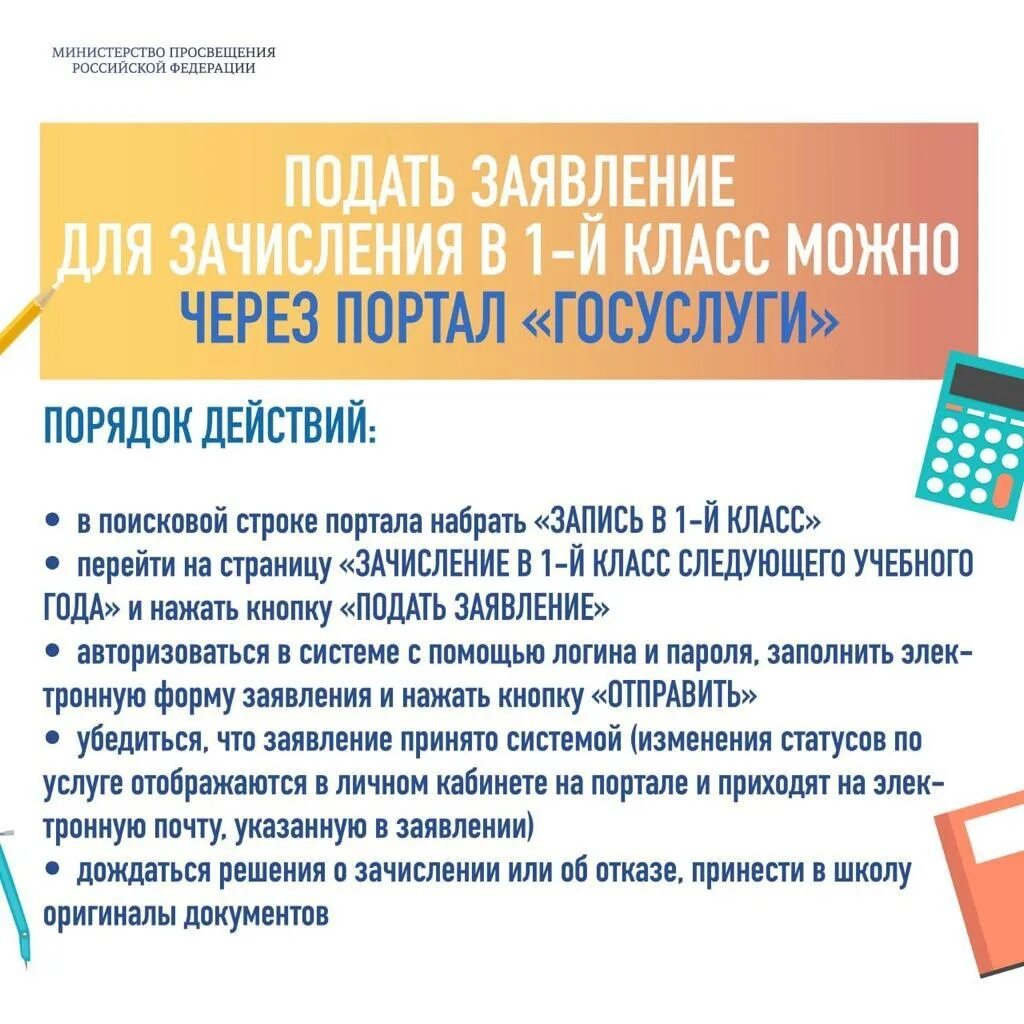 Зачисление в первый