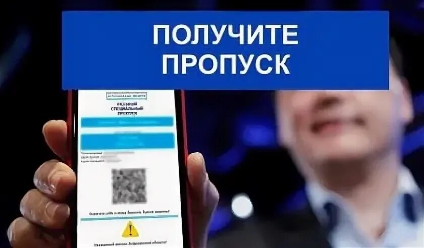 Как получить 1 пропуск