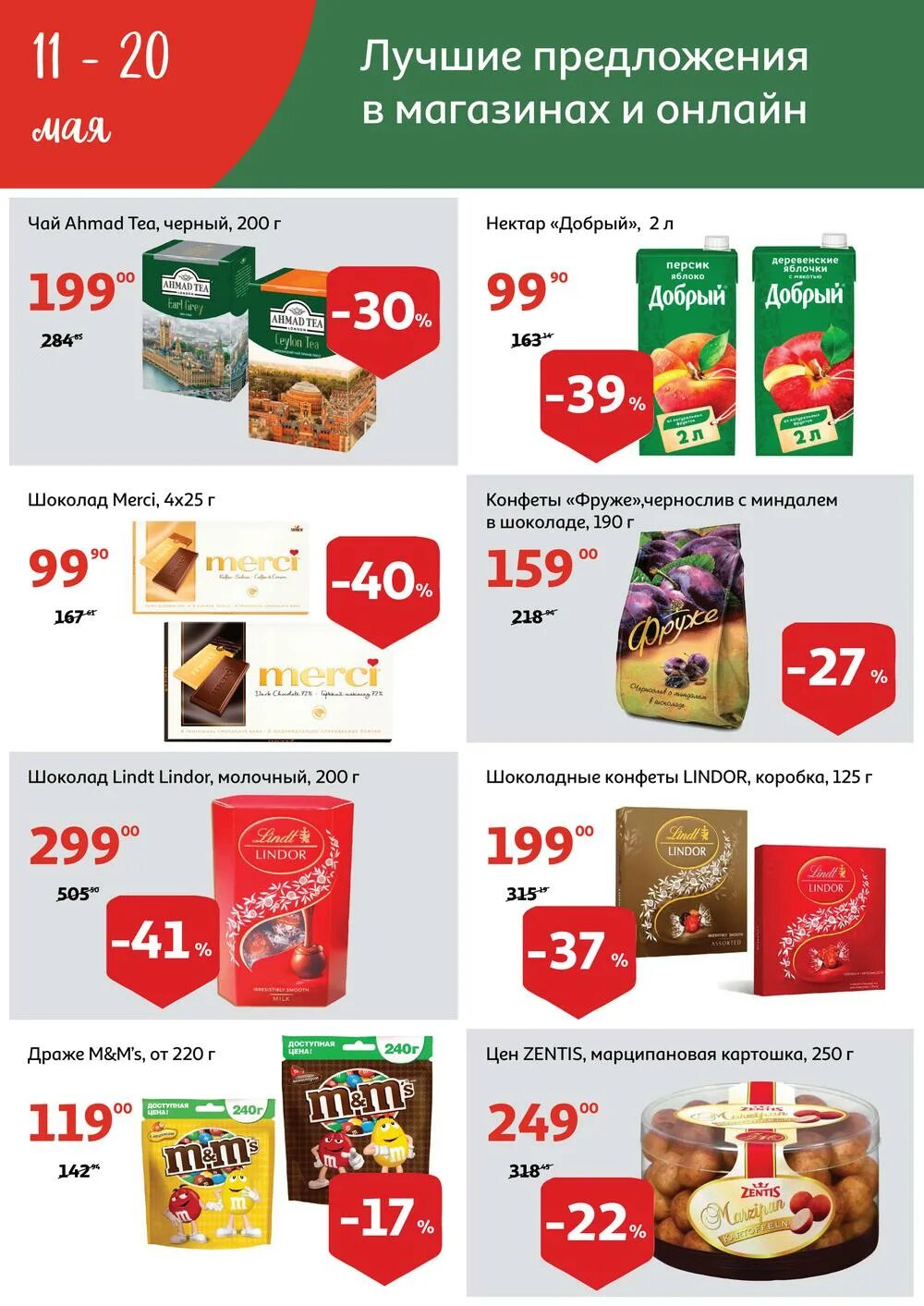 атака скидок. акции в атаке до 9 января 2022 с баллами. атак каталог. атак акции. атак каталог.