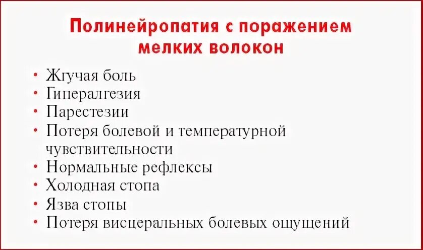 Полинейропатия. Полинейропатия тонких волокон. Полинейропатия мкб. Полинейропатия верхних конечностей симптомы. Алкогольная полинейропатия мкб 10