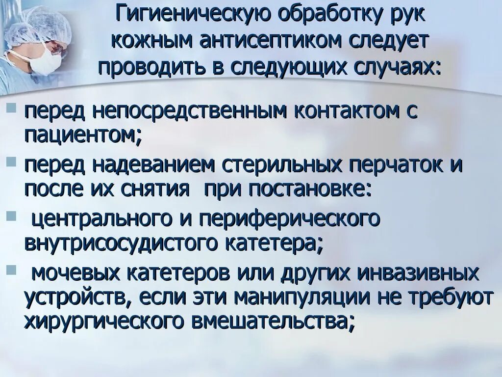 Обработка рук кожным антисептиком. Показания к обработке рук кожным антисептиком. Гигиеническая обработка рук проводится. Показания к гигиенической обработке рук. Гигиенический уровень алгоритм