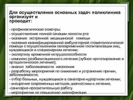 Основные функции детской поликлиники