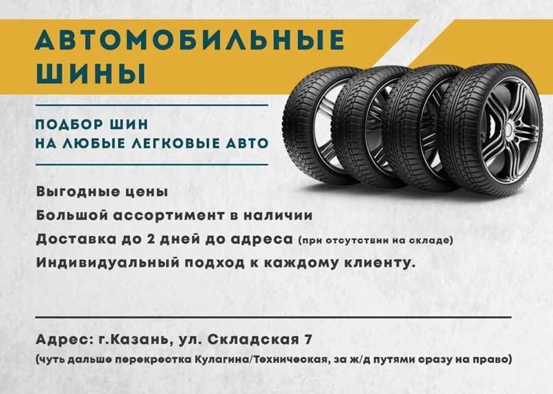 Шины в любом состоянии. Китайская шины реклама. комплект зимней резины в подарок. лучшие марки шин для легковых автомобилей. слоган шины.