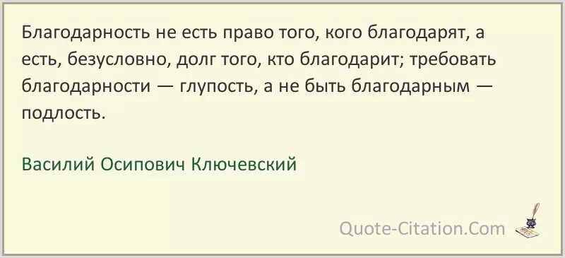 Требовать благодарности. Благодарность цитаты. Афоризмы про благодарность. Будьте благодарными людьми цитаты. Важность благодарности.