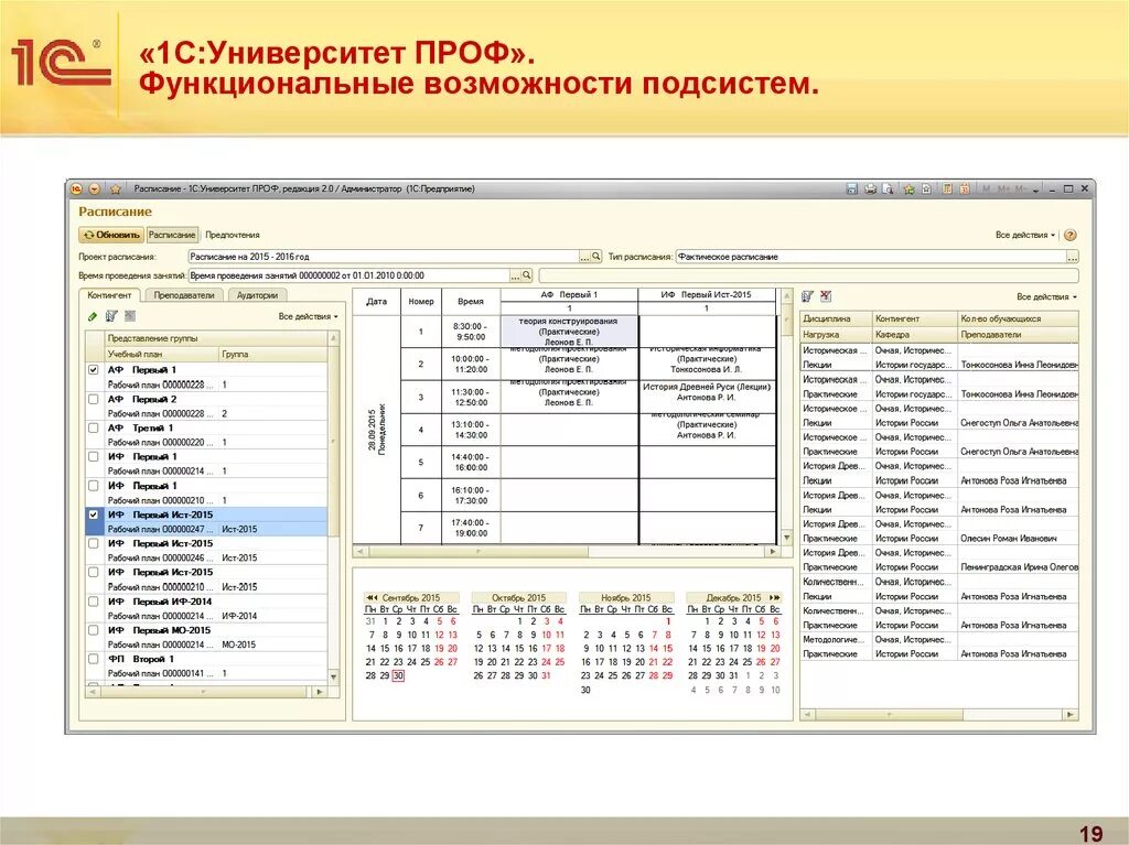 Интерфейс 1с университет проф. 1с университет проф Бухгалтерия. 1с:университет проф скрин. Программа 1с университет. 1с предприятие версий проф