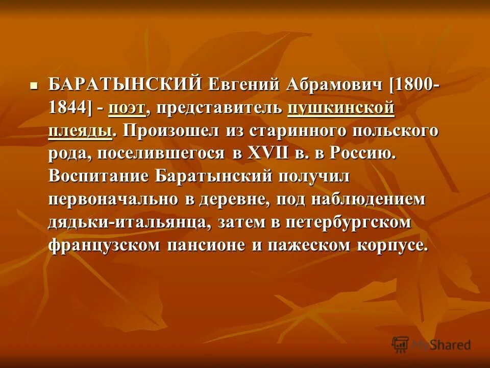произведения баратынского в стиле романтизма. е а баратынский стихи. хронологическая таблица е. баратынский творчество что писал. 2 марта родился евгений абрамович баратынский.