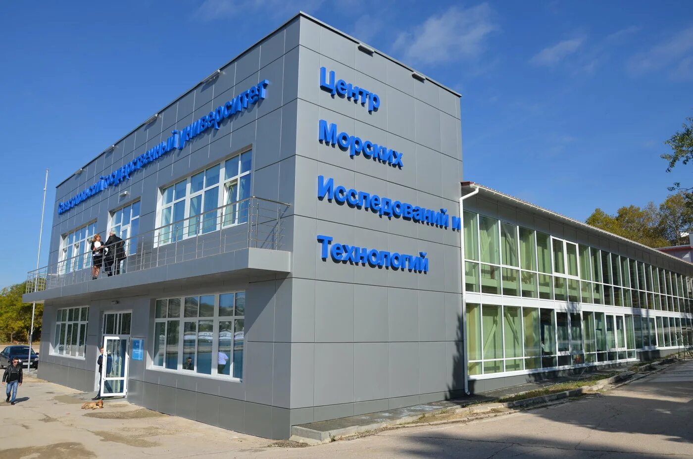 институт морских исследований