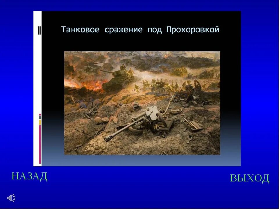 Прохоровка танковое сражение дата. Великое танковое сражение под прохоровкой курская дуга. прохоровская битва танковое сражение. битва у деревни прохоровка. курская дуга битва под прохоровкой герои.