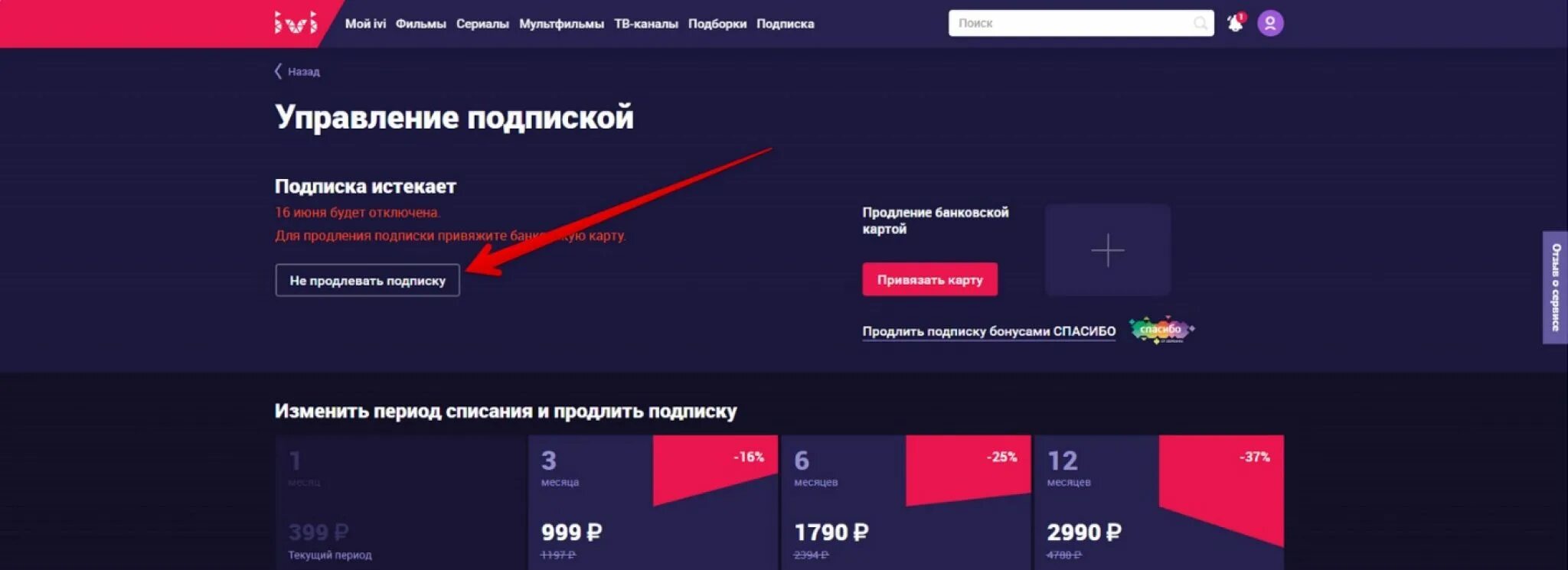 Иви для новых пользователей. Иви подписка. Отменить подписку иви. Отменить подписку иви на телевизоре. Оплата ivi.