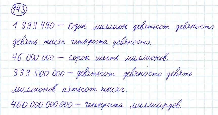 5 класс математика 1 часть номер 4.143. Математика 4 класс 2 часть номер 143. Матем 4 класс 2 часть стр 42 номер 143. Математика 4 класс 2 часть стр 42.