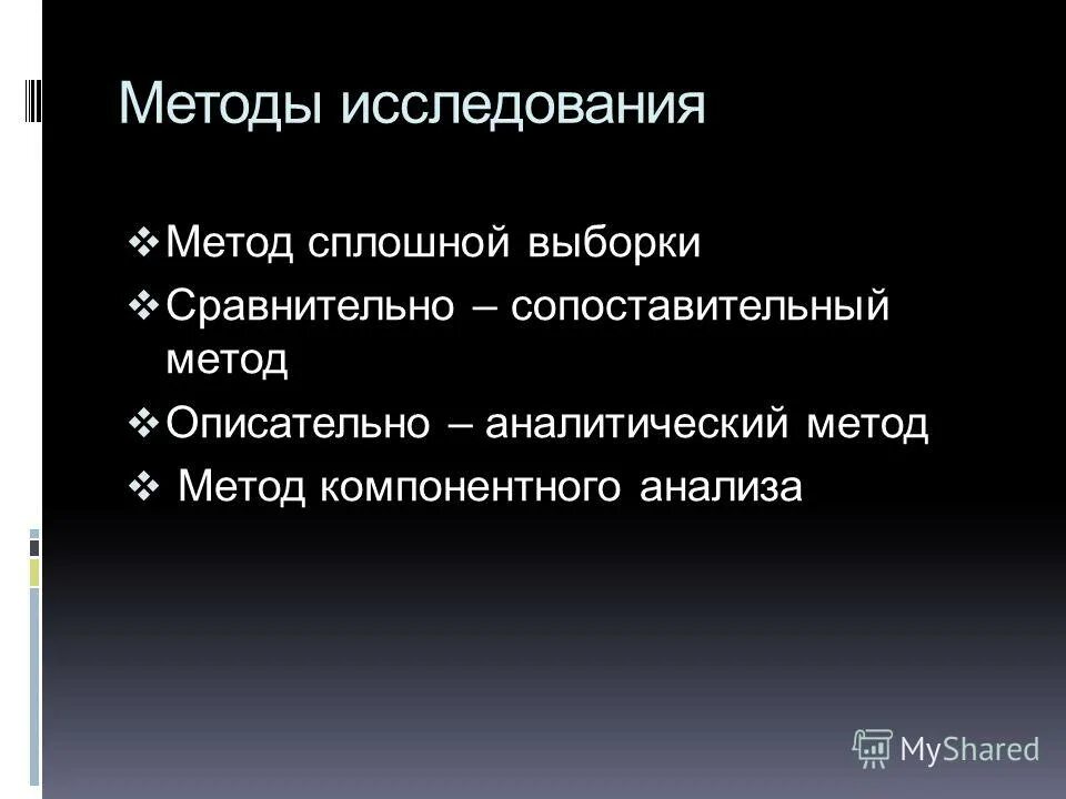 Метод сплошной выборки это. Метод сплошной выборки это. Метод сплошной выборки это. Метод сплошной выборки это. Методы лингвистического анализа.