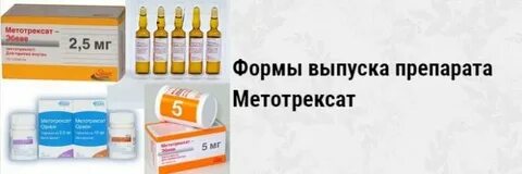 Метотрексат группа