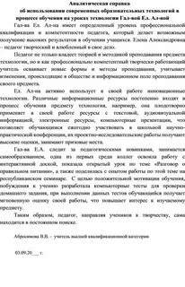 Аналитическая образец