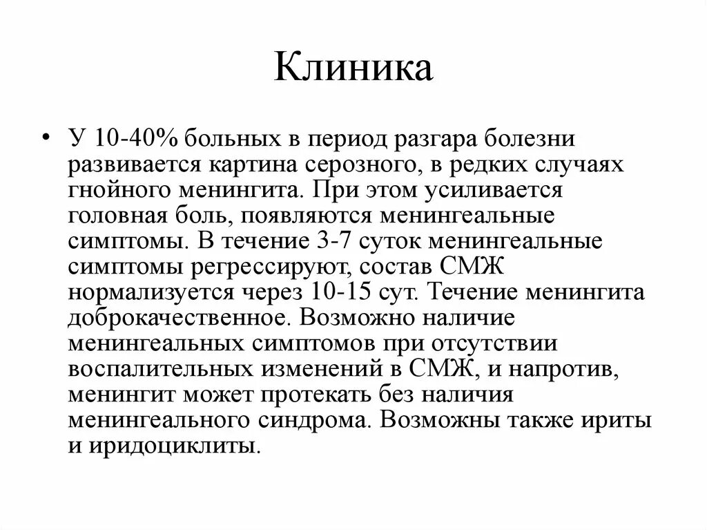 Лептоспироз период разгара. Лептоспирозный менингит ликвор. Период разгара болезни примеры. Лептоспироз гепатит