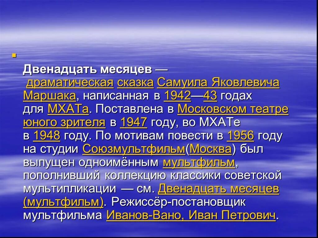 Двенадцать месяцев презентация. 12 Месяцев презентация 5 класс. Сказка 12 месяцев презентация. Презентация Маршак двенадцать месяцев.