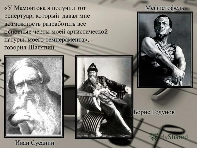 Говорите шаляпин. Шаляпин 150 лет со дня рождения. Шаляпин Годунов.