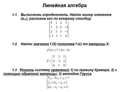Материалы по линейной алгебре