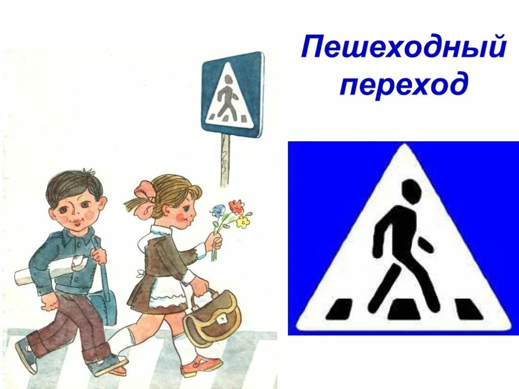 Детские знаки дорожного движения. Дорога со светофором для детей. Пешеходный переход для детей. Дорога иллюстрация. Дети пешеходы.