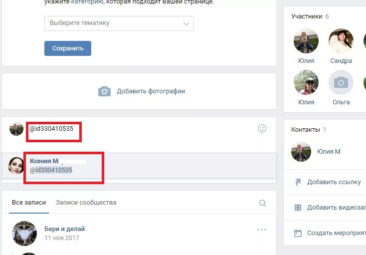 Закрытая личка вк. Как упомянуть человека в ВК. Упомянуть ВКОНТАКТЕ человека. Как упомянуть человека в ВК В беседе. Упоминания человека в ВК.