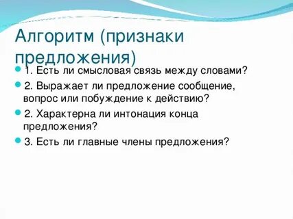 Основные признаки предложения 8 класс презентация