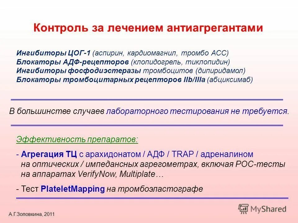 Мониторинг лечения