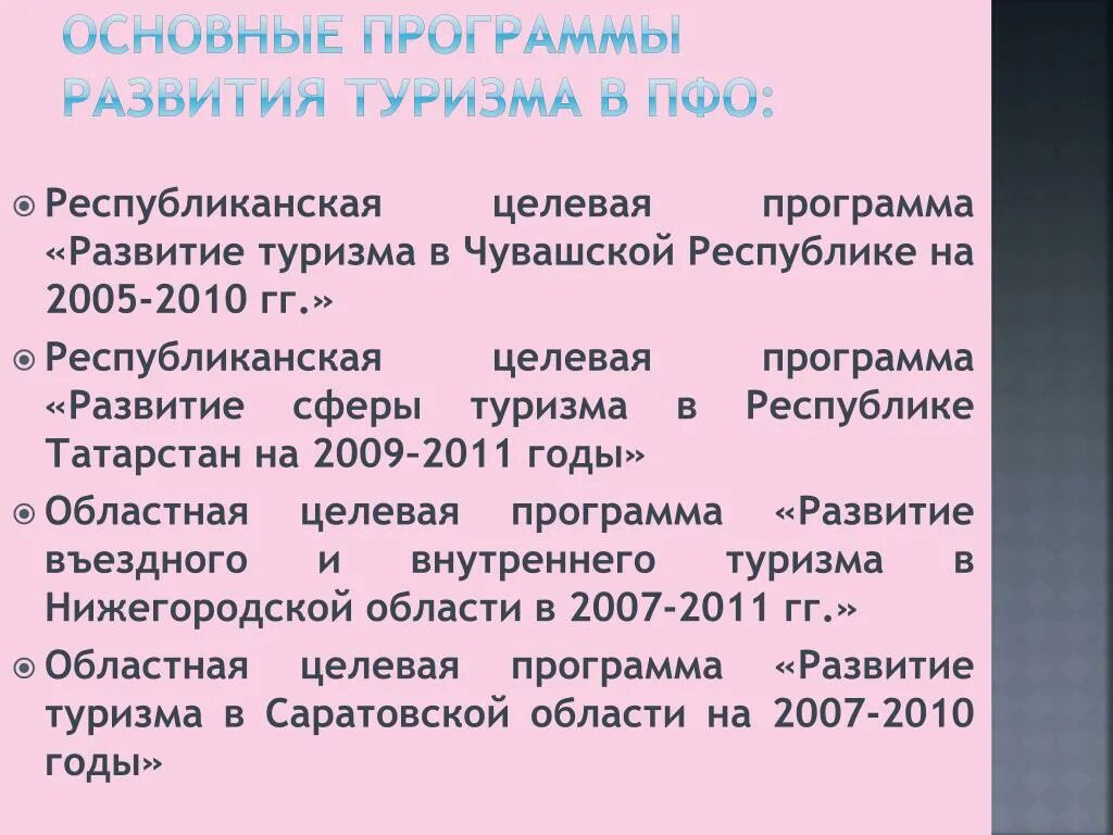 Целевая программа туризма. Программа развития туризма в Татарстане. Программа развития школьного туризма Чувашской. Развитие туризма в Чувашии.