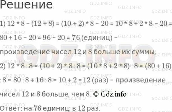 Раз это произведение. Произведение чисел на их сумму. узнай на сколько произведение чисел 23 и 4 больше их суммы 3 класс. во сколько раз произведение чисел. сумма чисел 1 и 8 больше их произведения.