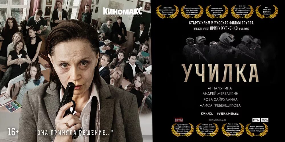 Училка отзывы. Училка отзывы