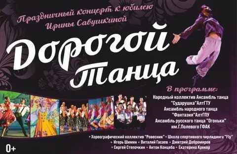 Танцы билеты