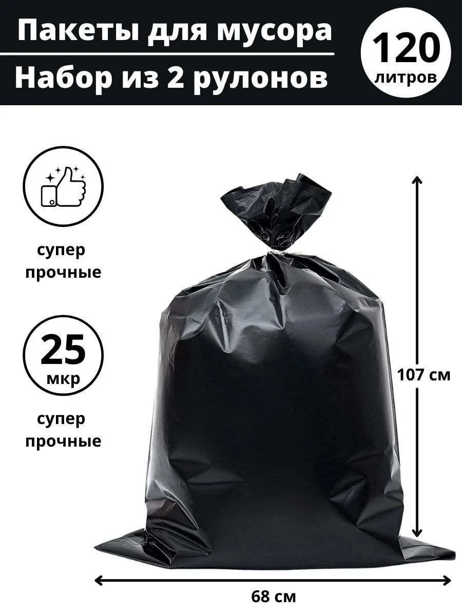 Мусорные мешки чёрные. Пакеты мусорные черные 120 л. Пакеты мусорные черные 120 л. Пакеты мусорные черные 120 л. Пакеты мусорные черные 120 л.