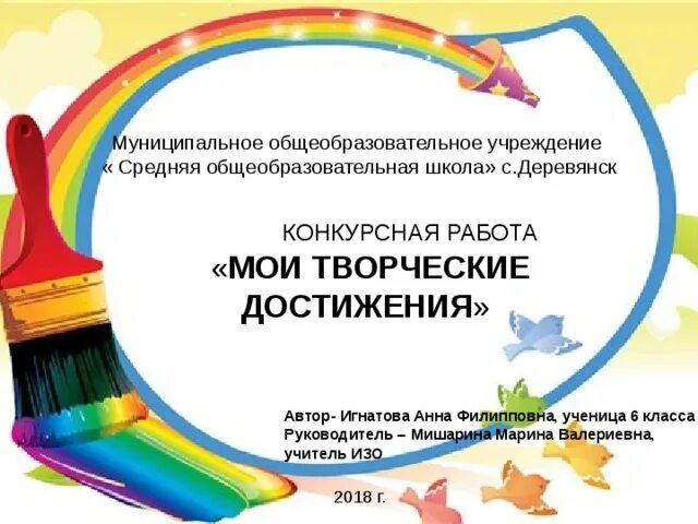 Достижения 2 класса. Мои творческие достижения достижения. творческие достижения 2 класс. твои творческие достижения.. твои творческие достижения 2 класс.
