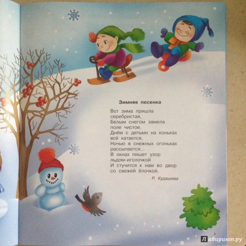Песни про зиму весел. Песенка про зиму. Зимние песенки для детей 4-5 лет. Песенки про зиму для дошкольников.