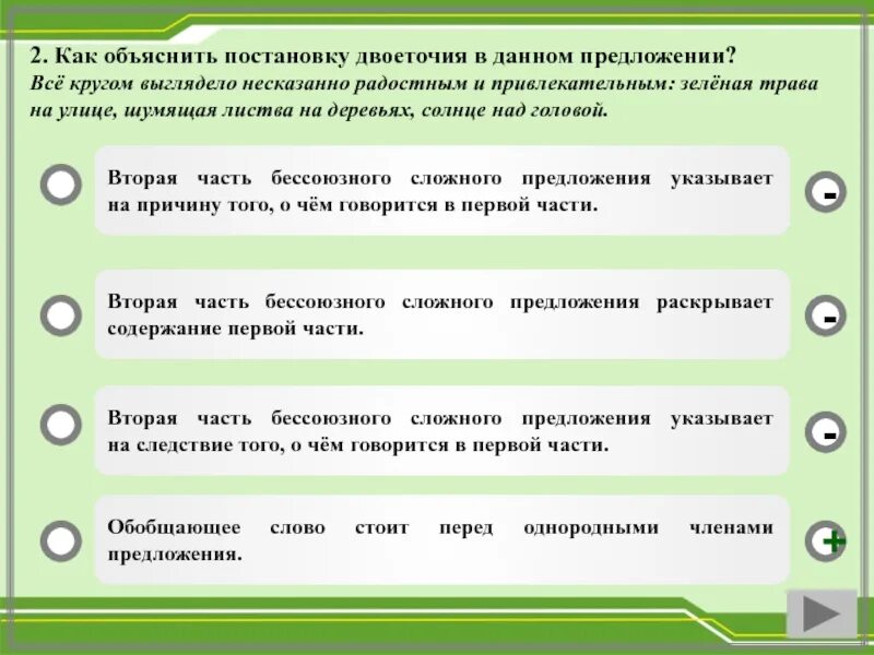 Как объяснить двоеточие в предложении. Все выглядело радостным и привлекательным зеленая. Все выглядело радостным и привлекательным зеленая. Зелёные глаза у девушек. Как объяснить двоеточие в предложении.