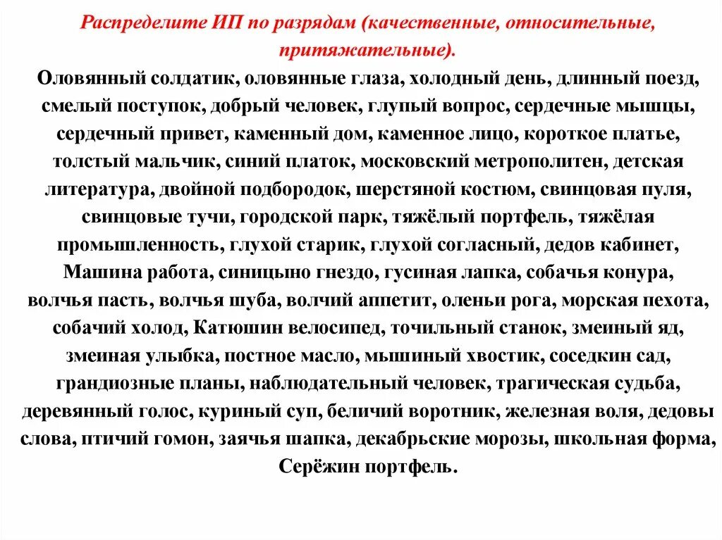 Глуп разряд. Оловянный солдатик оловянные глаза холодный день. Оловянный солдатик оловянные глаза холодный день длинный поезд. Оловянный солдатик относительное прилагательное. Оловянный солдатик относительное качественное притяжательное.