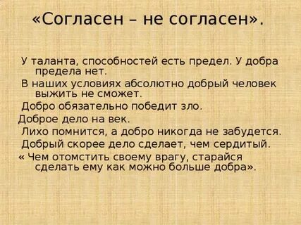 Смочь добро