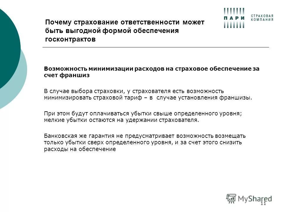 Почему страхование важно. Страхование в повседневной жизни. Зачем нужно страхование. Зачем нужно страхование. Почему страхование важно.