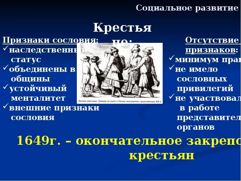 Сословия в европе в 17 веке. Признаки сословия. Признаки сословного общества. Признаки сословия в истории. Россия и Запад в 17 веке презентация.