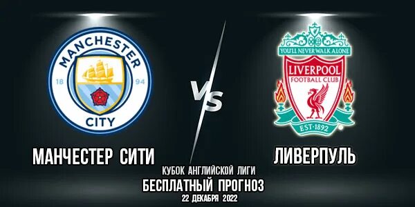 Ливерпуль манчестер сити статистика. Манчестер сити ливерпуль прогноз на матч. Манчестер сити ливерпуль прогноз на матч. Ливерпуль манчестер сити суперкубок англии 2022. Ман сити ливерпуль 2022.