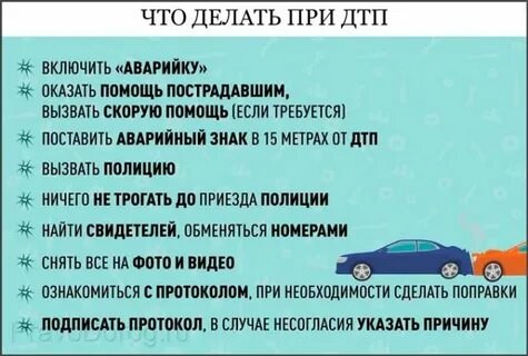Зачем закрывают номера при дтп