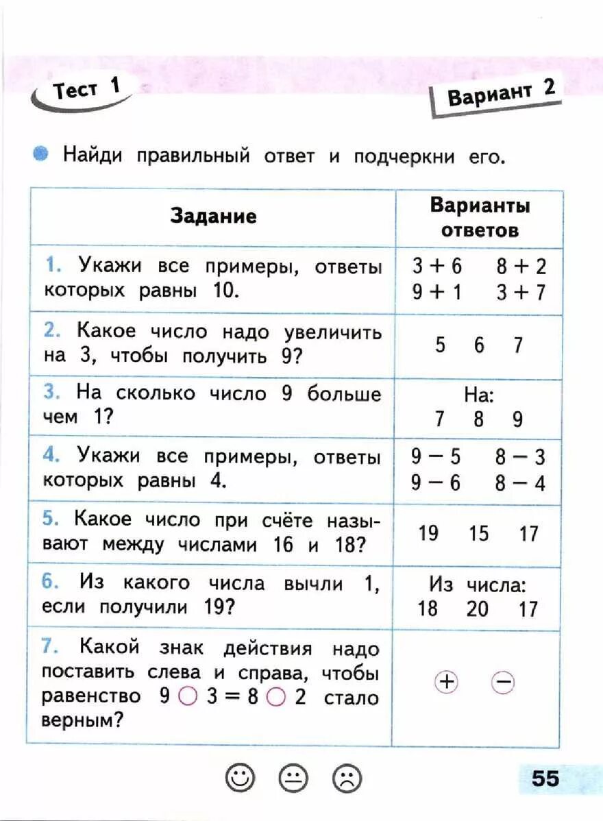 Тесты 1 класс задания с ответами