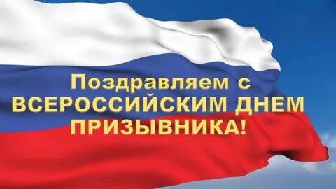 День призывника что это
