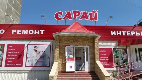 Магазин сарай график работы
