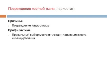 Осложнения периостита