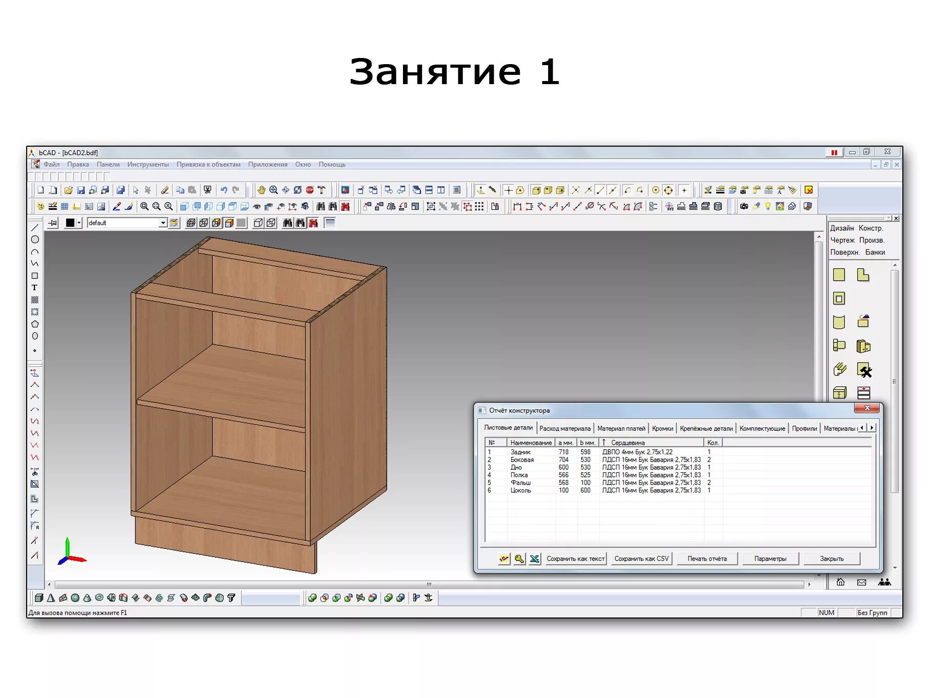 Конструирование мебели обучение