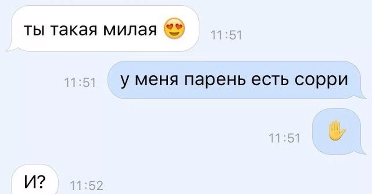 У тебя есть парень. Милые шутки. Как можно назвать девушку смешно. Как смешно обозвать девушку список. Как мило назвать девушку список.