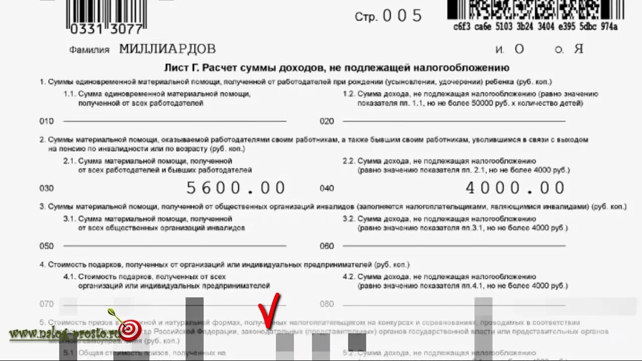 Образец заполнения 3 НДФЛ при дарении квартиры. Декларация 3 НДФЛ образец. Декларация 3 НДФЛ 2023. Образец заполнения декларации 3 НДФЛ при дарении имущества. Код дарения в 3 ндфл